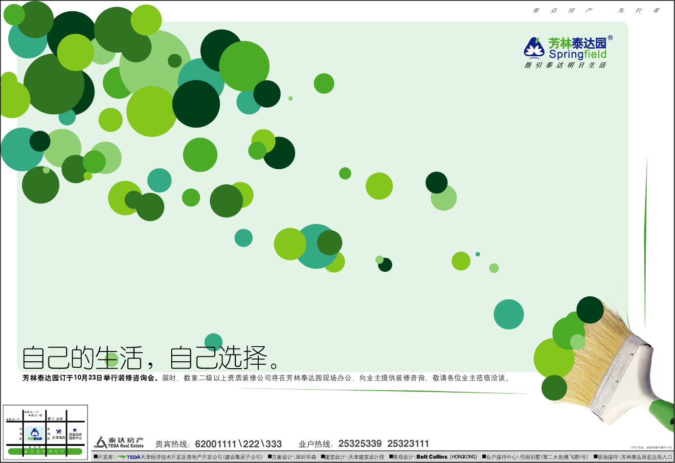 泰达园地产形象