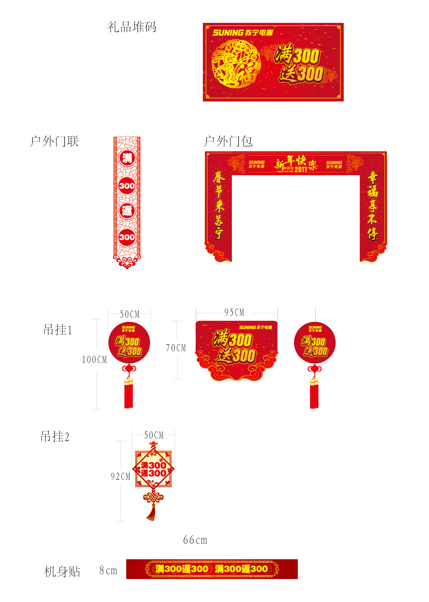 春节店内氛围布展物料